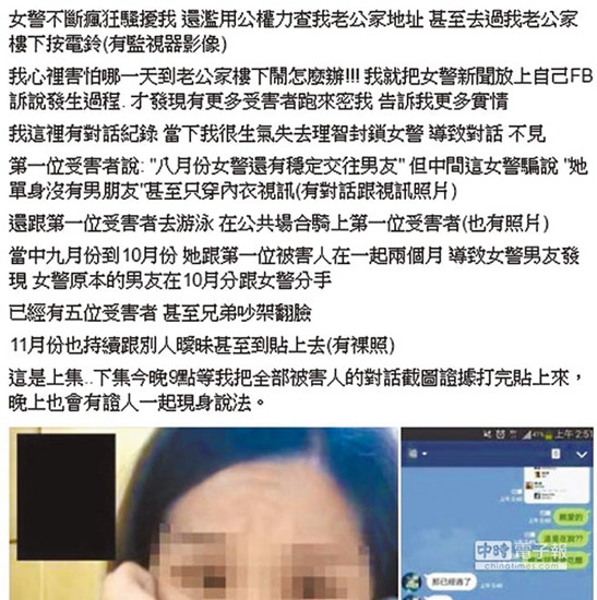 台湾一女警察曝劈腿用职务便利查男友个人资产(图)