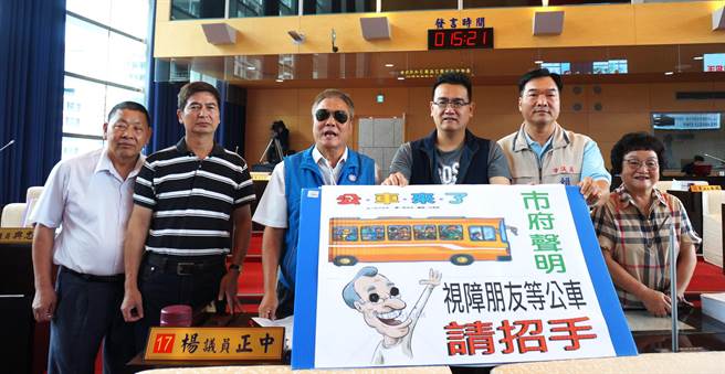 台中现冷血公文闹国际笑话:视障朋友等公车请招手 台中现冷血公文闹国际笑话:视障朋友等公车请招手