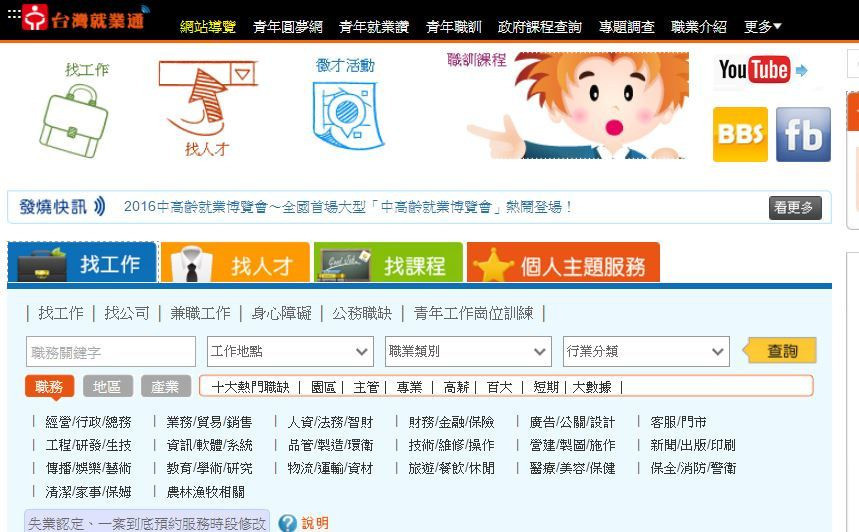 “劳动部劳动力发展署”设有“台湾就业通”网站,可供劳工寻职、厂商求才,26日传出新北市一间国际资产管理公司涉嫌7月时竟入侵该网站,窃取3万多笔民众个资 “劳动部劳动力发展署”设有“台湾就业通”网站,可供劳工寻职、厂商求才,26日传出新北市一间国际资产管理公司涉嫌7月时竟入侵该网站,窃取3万多笔民众个资