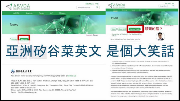 “菜”英文闹笑话 台湾“亚洲`硅谷”网站英文版出包 “菜”英文闹笑话 台湾“亚洲`硅谷”网站英文版出包