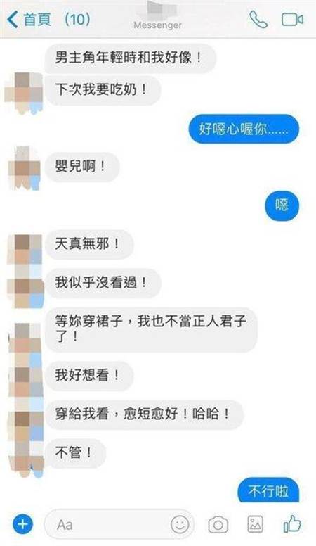 涉事女学生秀出与“狼师”的对话记录(图片来源:“中时电子报”)