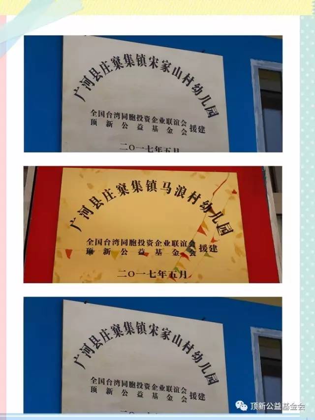 顶新援建甘肃幼儿园,托起广河娃娃的明天 顶新援建甘肃幼儿园,托起广河娃娃的明天
