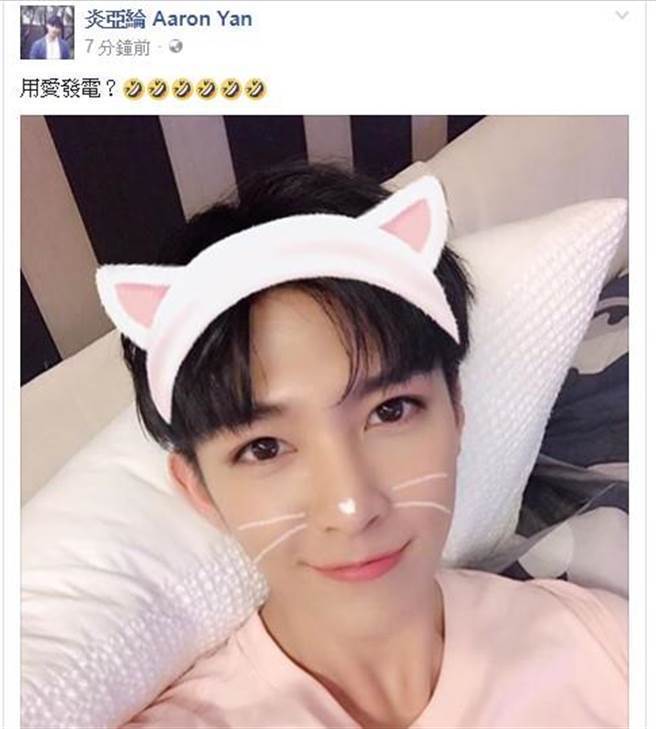 台湾网友大开脑洞,演示“用爱发电”具体流程。(图片来源:台湾《联合报》) 台湾网友大开脑洞,演示“用爱发电”具体流程。(图片来源:台湾《联合报》)