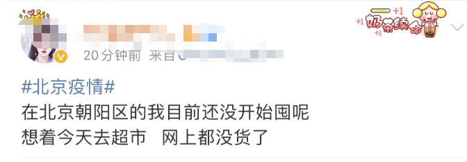 “气氛组”刷屏,北京居民需要囤货吗?