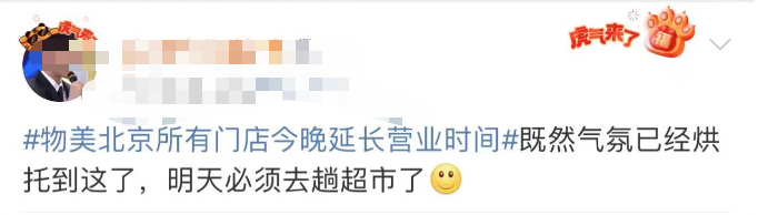 “气氛组”刷屏,北京居民需要囤货吗?