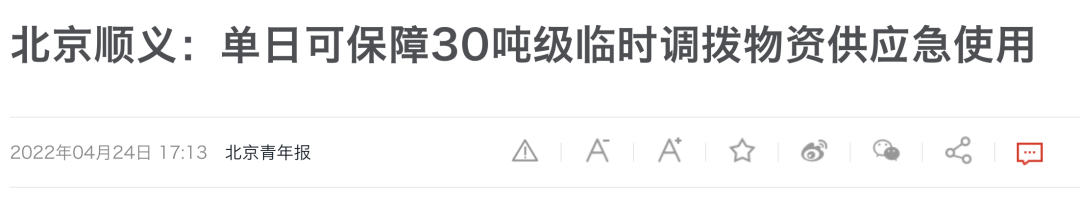 “气氛组”刷屏,北京居民需要囤货吗?