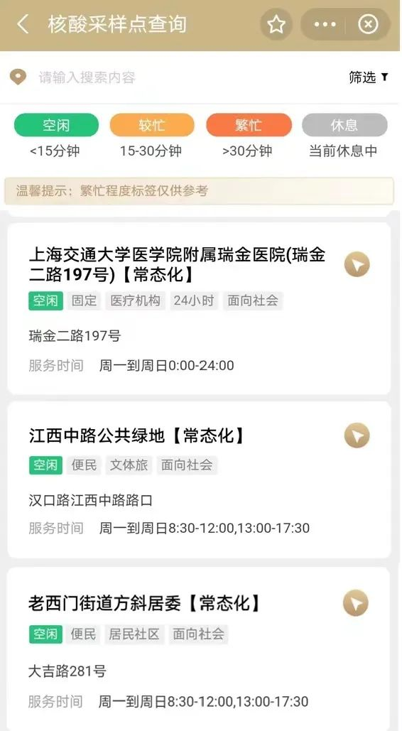 上海加快构建“15分钟核酸采样服务圈” 这份附近采样点查询方式请收下!