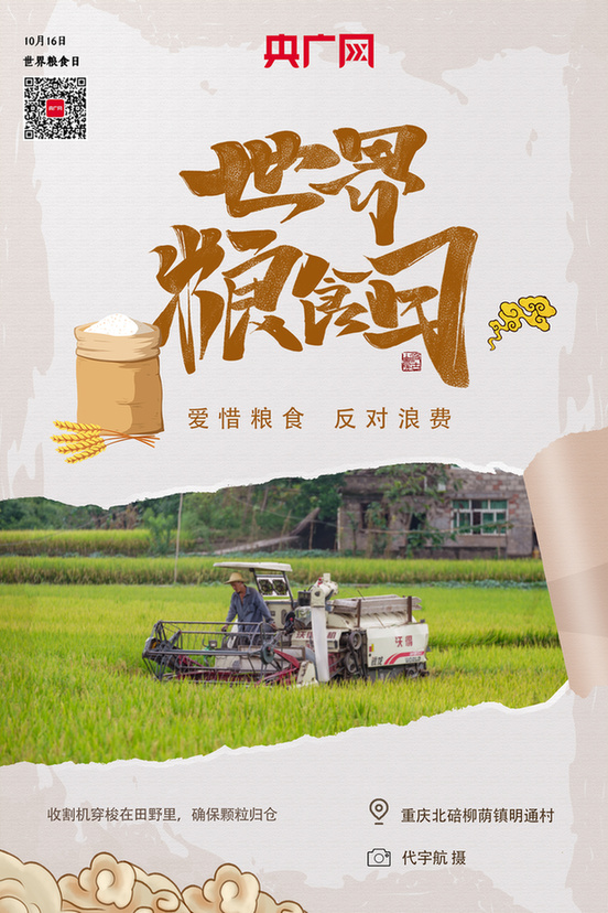 【海报】“粮”辰美景丰收忙 一粥一饭来之不易