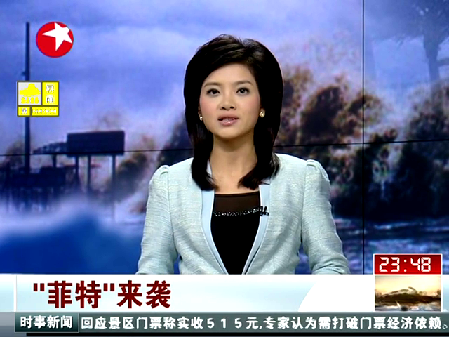 福建:台风菲特凌晨登陆截图 福建:台风菲特凌晨登陆截图