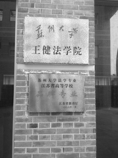 落马市长季建业论文被指抄袭 20万欲平息风波