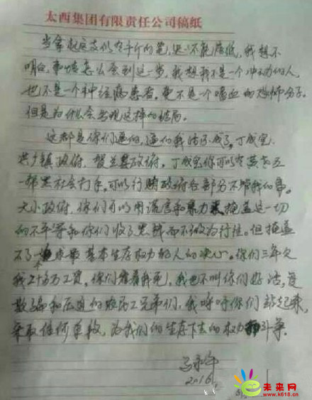 网传银川公交纵火嫌疑人留绝笔书(图)