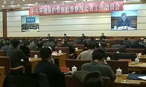 河北省委书记赵克志被中央环保督察组约谈现场曝光