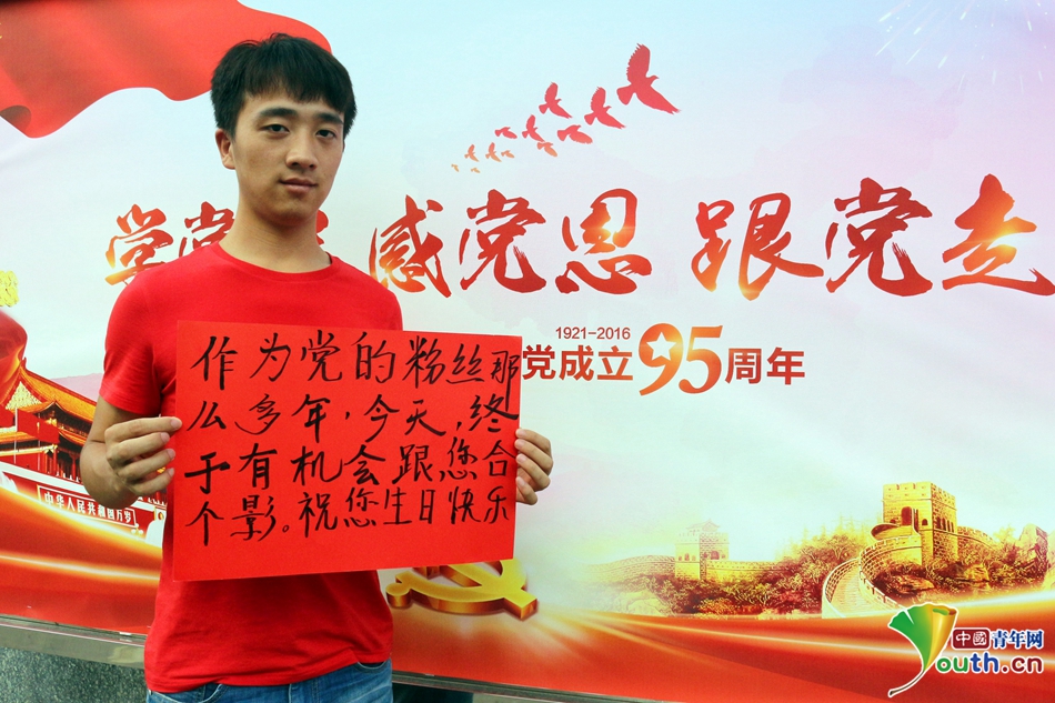 青年学子向党“说句心里话” 寄语95周岁生日快乐 青年学子向党“说句心里话” 寄语95周岁生日快乐