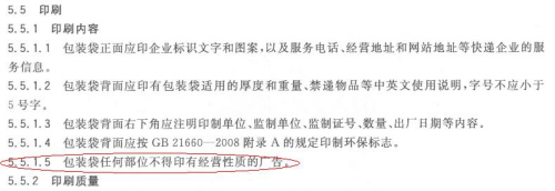 快递包裹贴小广告生意悄然兴起 法律未禁止 快递包裹贴小广告生意悄然兴起 法律未禁止