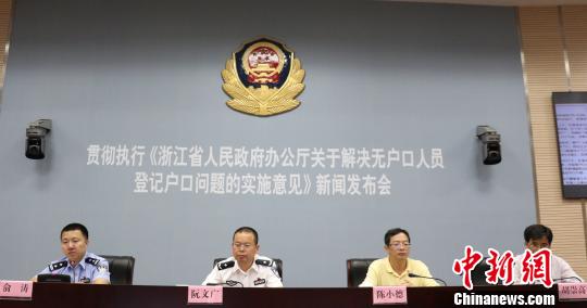 浙江出台解决无户口人员登记政策力争消除“黑户”