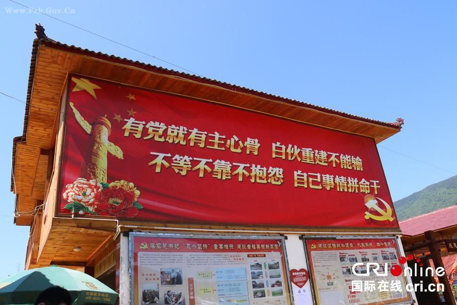 芦山县龙门乡白伙村 芦山县龙门乡白伙村