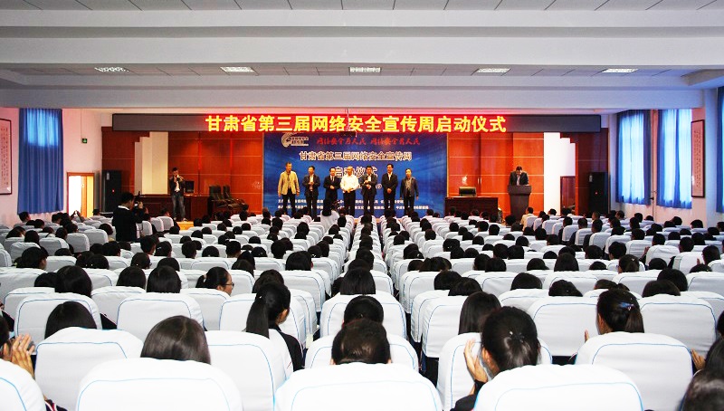 甘肃省第三届网络安全宣传周活动在平凉市启动 甘肃省第三届网络安全宣传周活动在平凉市启动