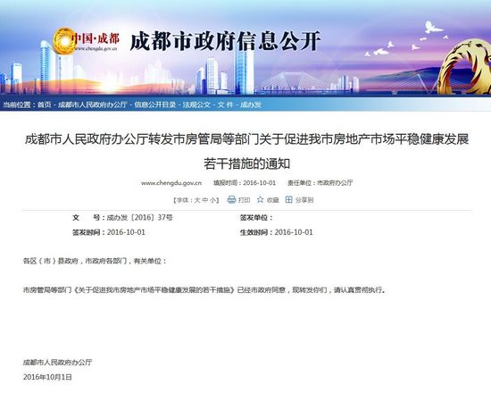 截图来自成都市人民政府办公厅官网 截图来自成都市人民政府办公厅官网