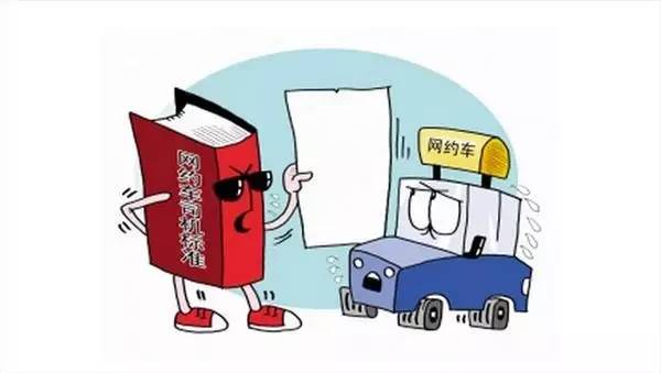严格准入,以规范保障网约车可持续发展