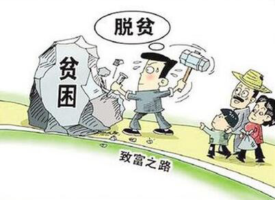 【精准扶贫专家谈】贺冰清:用好政策杠杆,助力扶贫攻坚