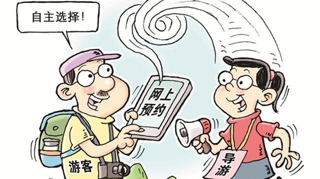 旅游企业试水网约导游 能否破解