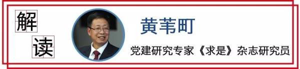 解读丨加强党内监督主要监督谁?怎么监督?