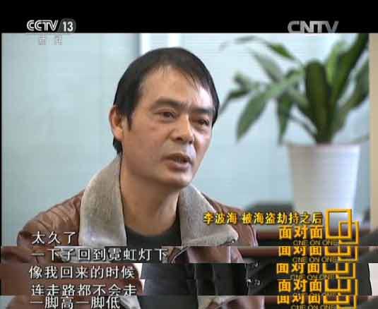 李波海:跑不过海盗 20分钟他们就上了船