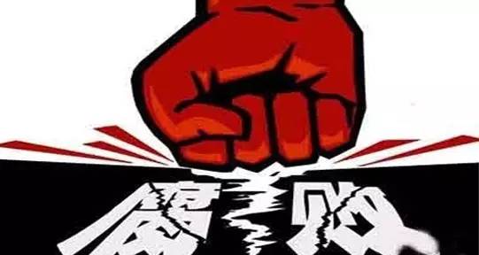 2017年反腐工作有啥新动向?中央政治局开会定了!