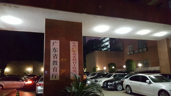 广东省教育厅被指老赖:拒不履行生效判决为哪