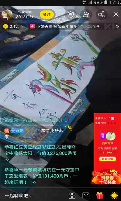 “回家 过年” 网络直播为春节增添“年味儿”