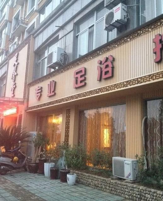 浙江天台起火足浴店已开10多年 被指设施陈旧