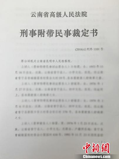 图为云南省高院判决书。 钟欣 摄
