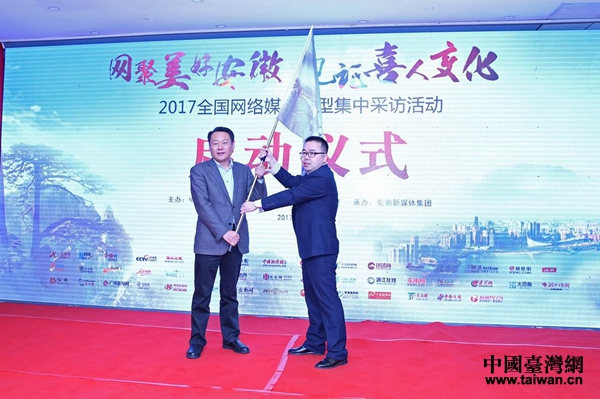 “网聚美好安徽 见证喜人变化”——2017全国网媒大型集中采访活动启动 “网聚美好安徽 见证喜人变化”——2017全国网媒大型集中采访活动启动