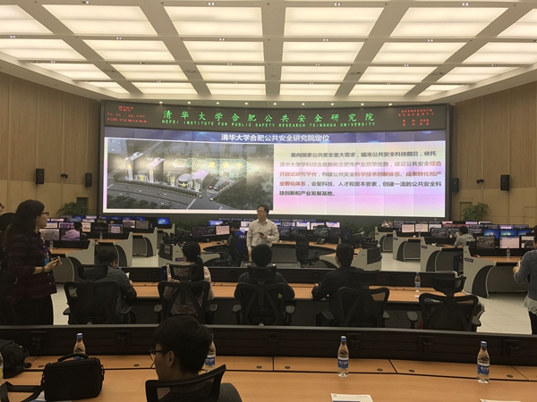 科技守护城市安全走进清华大学合肥公共安全研究院 科技守护城市安全走进清华大学合肥公共安全研究院