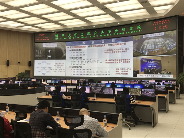 科技守护城市安全走进清华大学合肥公共安全研究院 科技守护城市安全走进清华大学合肥公共安全研究院