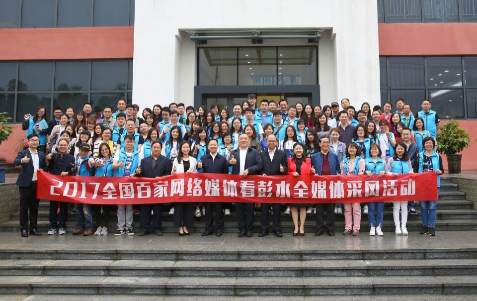 全国百家网络媒体记者齐聚彭水 体验苗都风情
