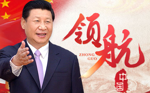 《震撼大片|领航》