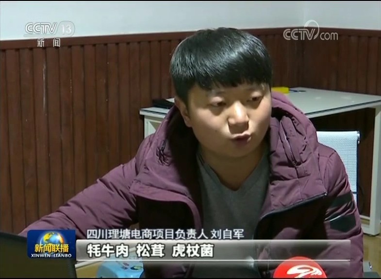 四川甘孜州理塘县乃沙村党支部书记 昂旺彭措:什么车都可以直接到我们的地里面,直接到仓库里面装货,马上以最快的速度去成都。