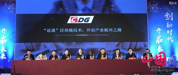 创业型中小企业区块链应用高峰论坛 创业型中小企业区块链应用高峰论坛