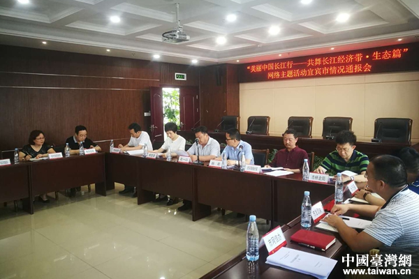 “美丽中国长江行——共舞长江经济带?生态篇”网络主题活动四川站在宜宾举行出发仪式。 “美丽中国长江行——共舞长江经济带?生态篇”网络主题活动四川站在宜宾举行出发仪式。