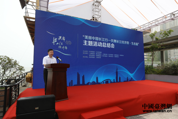 “美丽中国长江行——共舞长江经济带·生态篇”主题活动总结会现场。(中国台湾网 王鑫摄) “美丽中国长江行——共舞长江经济带·生态篇”主题活动总结会现场。(中国台湾网 王鑫摄)