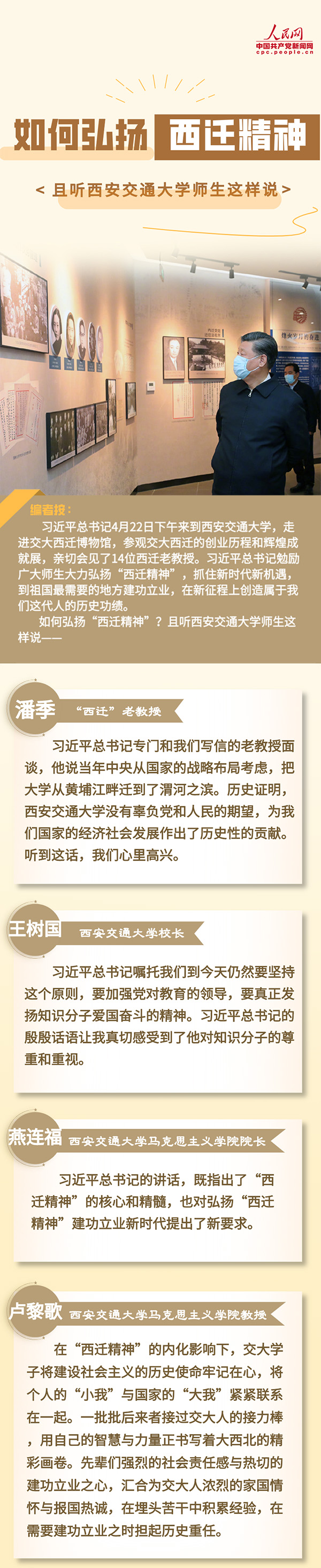 开拓■图解：弘扬“西迁精神” 开拓奋进做新时代“西迁人”