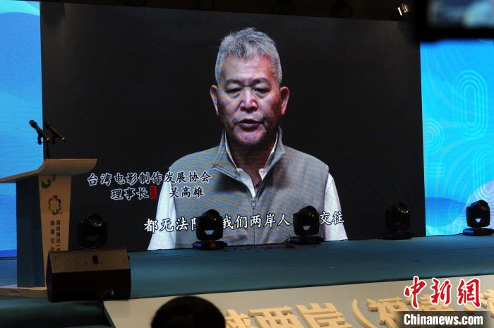 台湾电影制作发展协会理事长吴高雄视频致辞。 张金川 摄