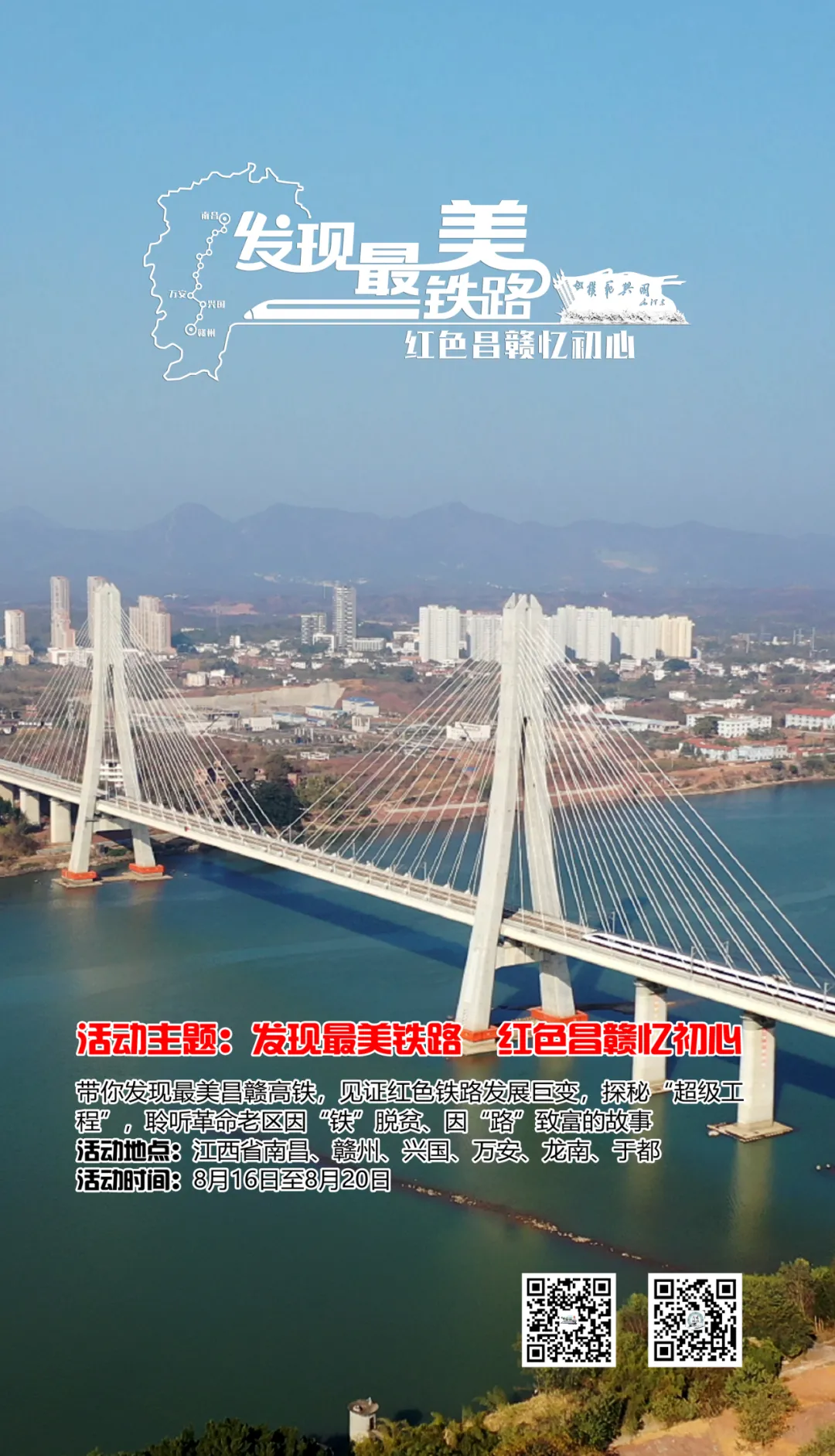 探秘铁路“超级工程”!“发现最美铁路”明日出发!