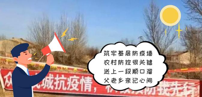 【画说防疫】简单易懂!农村疫情防控顺口溜来了
