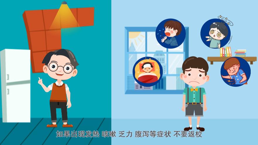 【画说防疫】开学防疫不松弦,健康迎接新学期!