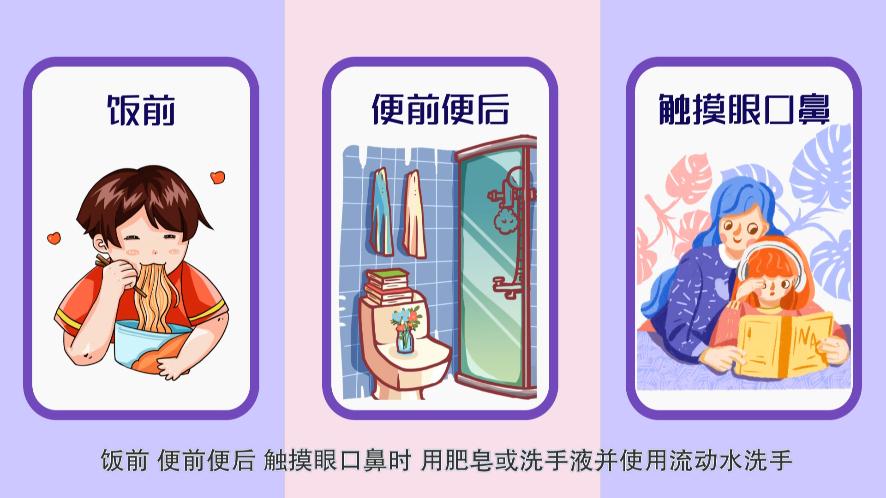 【画说防疫】开学防疫不松弦,健康迎接新学期!