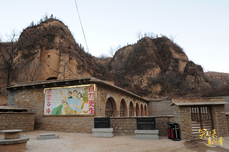 △梁家河村知青旧址外景(2015年2月13日摄)。