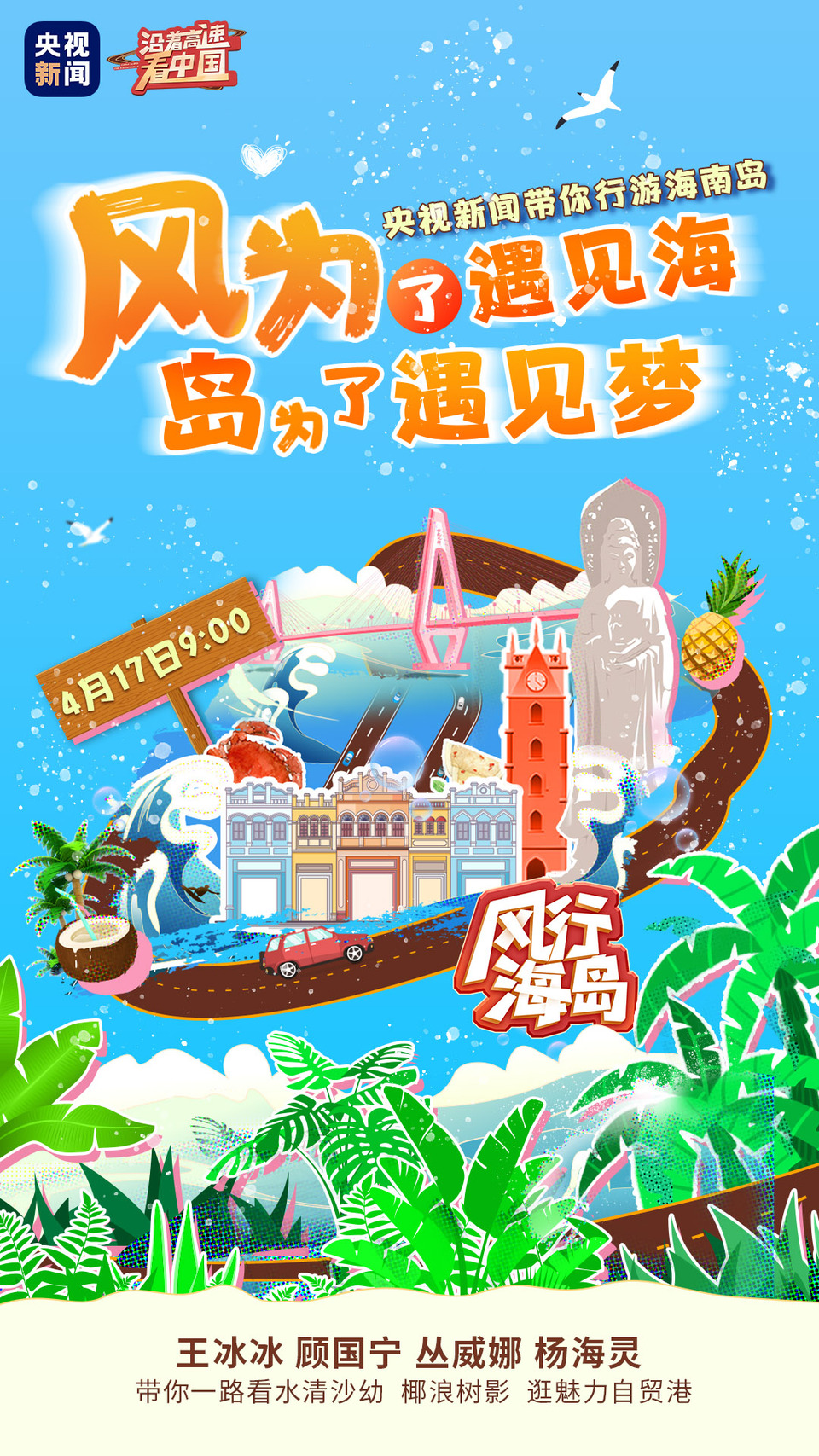 沿着高速看中国丨每一眼,都是绝美画面