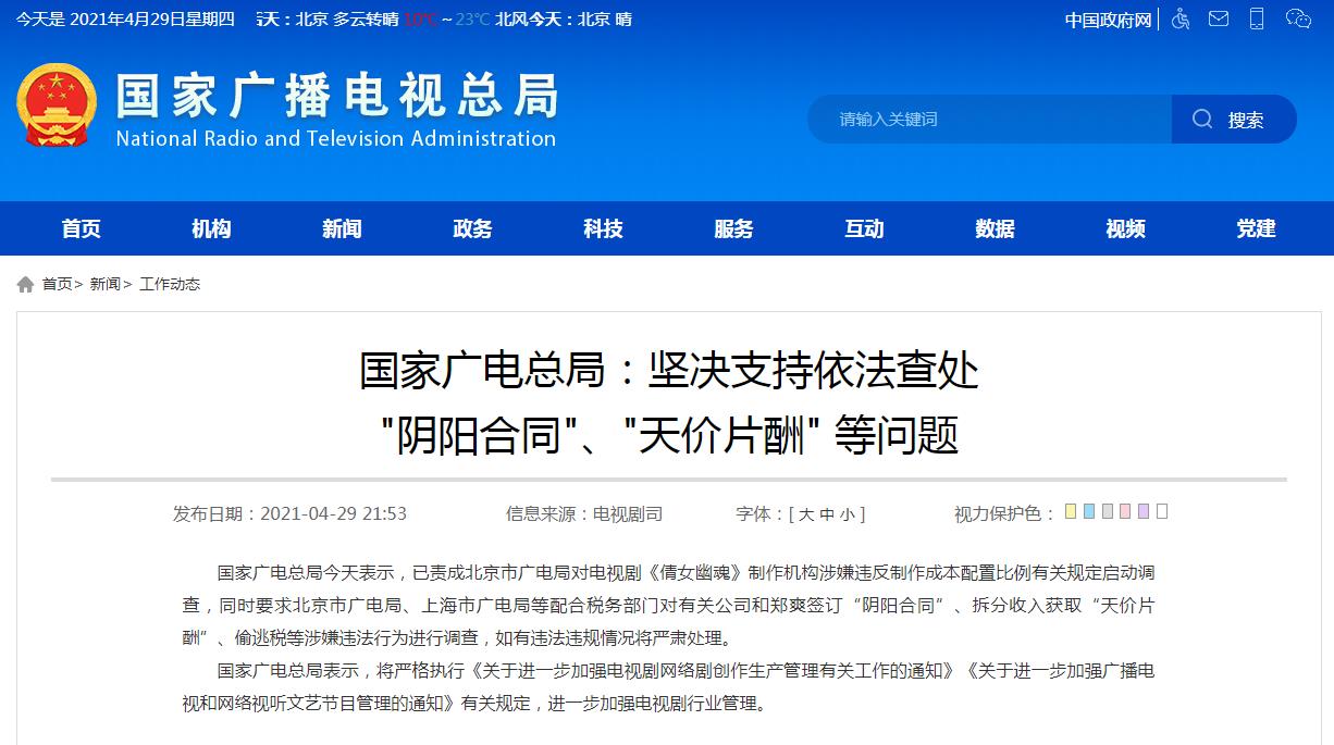 国家广电总局网站截图